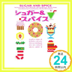 シュガ-&スパイス (ヴィレッジブックス F フ 2-9) ジョアン フルーク? 上條 ひろみ; 島村 浩子_02