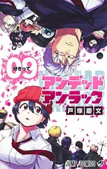 アンデッドアンラック 複製サイン色紙 非売品 集英社 ジャンプコミックス GEM0lt-bgAA03ZB.jpg