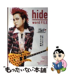 2023年最新】hide word fileの人気アイテム - メルカリ