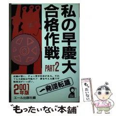 2023年最新】私の早慶大合格作戦の人気アイテム - メルカリ