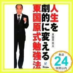 2025年最新】東国原英夫の人気アイテム - メルカリ