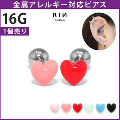 【凛公式】ボディピアス 軟骨ピアス はーと ハート かわいい パステルカラー 小さめ ぷっくり 16G ストレートバーベル 片耳用