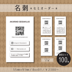 【名刺100枚/box01】名刺セミオーダー 【モノクロ印刷 用紙変更可 業者印刷】
