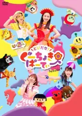 【中古】その他DVD ももくろちゃんZ / とびだせ!ぐーちょきぱーてぃー Season4