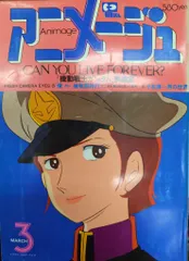 2025年最新】アニメージュ1980の人気アイテム - メルカリ