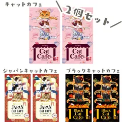 【フックティー】＼組み合わせを選べる♪２個セット／　キャットカフェ｜キャットカフェ（アールグレイティー） ・ジャパンキャットカフェ（煎茶） ・ブラックキャットカフェ（メープルティー）｜猫 ネコ ねこ｜紅茶 緑茶 日本茶