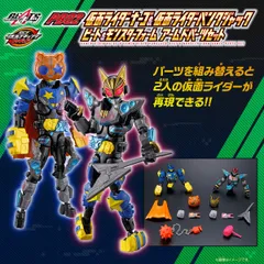 【S17648-49】仮面ライダーギーツ　リボルブチェンジフィギュア PB02 仮面ライダーナーゴ＆仮面ライダーパンクジャック パーツセット
