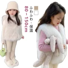 キッズ ファーベスト 白 80 90 100 110 120 130 140 150cm 子供 羽織り フェイクファー アウター 女の子 可愛い ベスト ベビー もこもこ フ