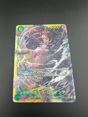 【中古品】 ワンピードゲーム　ドンキホーテ・ロシナンテ SEC  OP04-119 ブースターパック 謀略の王国のサムネイル