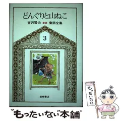 宮沢賢治童話全集　全巻セット　岩崎書店 2025年最新】岩崎賢治の人気アイテム - メルカリ