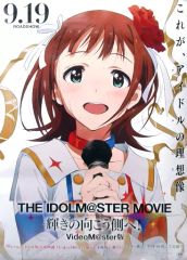 [중고] 포스터(애니메이션) 복제 B1 극장 포스터 아마미 하루카 [극장판 아이돌 마스터 MOVIE 빛나는 건너편에! -VideoM@ster판-]