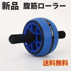 ブルー　腹筋ローラー 膝マット付き アブホイール 腹筋 トレーニング器具 筋トレグッズ エクササイズローラー 体幹 ストレッチ ダイエット器具 アブローラー