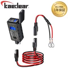 【Kaedear公式(カエディア)】バイク USB電源 防水 バイク専用 USB スマホ 充電 電圧計 usbポート 2口 MOTOチャージャー SAE デュアル 2 ポート DC 12V デジタル ヒューズ  KDR-M2C (QC3.0+PD/電圧計)