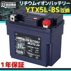 リチウムイオンバッテリー YTX5L-BS YTZ6V YTZ7S YTX7L-BS YTZ7V 互換 MLZ7S-FP バイクバッテリー 1年保証 初期充電済み 軽量 BMS 12V バイク 小型 ロードサービス付 オートバイバッテリー マキシマバッテリー