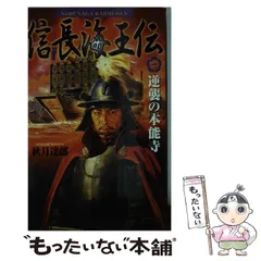 中古】 徳川闘将伝 書下ろし歴史大河浪漫 3/ベストセラーズ