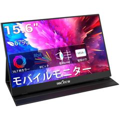 【ラスト1点】FHD 非光沢 IPS液晶パネル モバイルディスプレイ 持ち運び 15.6インチゲーム用モニター VESA対応（Switch/PS3/PS4/Xbox InnoView One/PC/スマホ/USBType-C/miniHDMI対応） モバイルモ