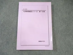 2025年最新】鉄緑会物理の人気アイテム - メルカリ