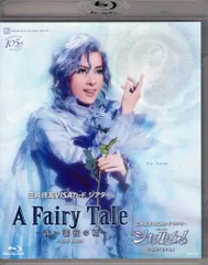 宝塚　花組　青い薔薇の精　明日海りお　ブルーレイ ポスター | 花組公演 『A Fairy Tale －青い薔薇の精