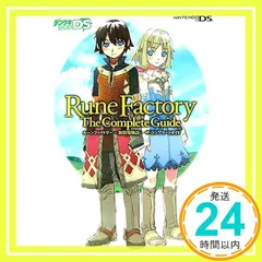 ルーンファクトリー -新牧場物語- ザ・コンプリートガイド デンゲキニンテンドーDS編集部_02