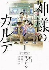 神様のカルテ 全 2 巻 完結 セット レンタル用【全巻セット コミック・本 中古 Comic】レンタル落ち