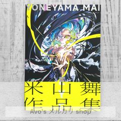 EYE YONEYAMA MAI 요네야마 마이 작품집