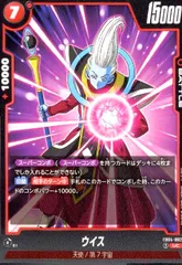 ウイス(UC)(FB04-002)