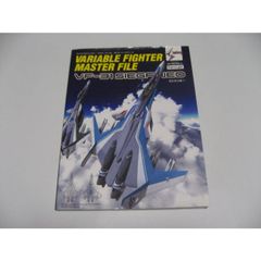小傷み　ヴァリアブルファイター・マスターファイル VF-31 ジークフリード