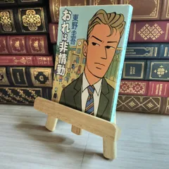 2025年最新】東野圭吾 サインの人気アイテム - メルカリ