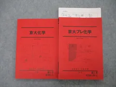 UP26-130 駿台 化学S Part1 テキスト 2022 前期/後期 計2冊 石川正明