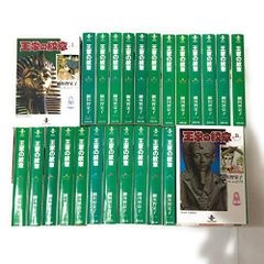 王家の紋章 全27巻セット 文庫版 細川智栄子 秋田文庫 - メルカリ