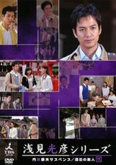 内田康夫サスペンス 浅見光彦シリーズ 11 漂泊の楽人【邦画 中古 DVD】レンタル落ち