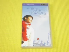 PSP★佐藤寛子 ヒロコとパンダと上海で UMD VIDEO★動作確認済