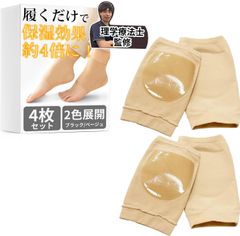 かかと靴下 保湿ソックス かかとケア 「履くだけでしっとりケアしてツルツルかかとに／4枚セット」(ベージュ)【546】