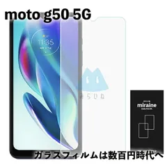 モトローラ moto g50 5G モト フィルム  ガラスフィルム 保護シート 強化ガラスフィルム 液晶保護 旭硝子製 飛散防止 硬度9H ラウンドエッジ 0.3mmのサムネイル