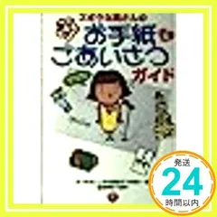 ス゛ホ゛ラな奥さんカンタンお手紙&ご挨拶カ゛イト゛ [単行本（ソフトカバー）] おつきあい上手な若奥サマの集い/監修岩下; おつきあい上手な若奥サマの集い_02