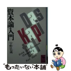 2023年最新】宇野弘蔵の人気アイテム - メルカリ