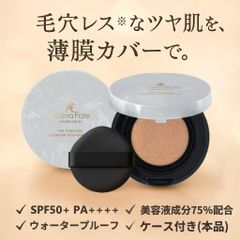 毛穴パテ職人 ポアレス クッションファンデーション 01 ライトベージュ 02 ナチュラルベージュSANA 毛穴・色ムラ・くすみをふんわりカバー ノンケミカル 美容液75%配合 本品・ケース付のサムネイル