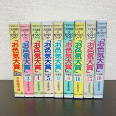 カセットテープ 不揃い TBSラジオ 大沢悠里のゆうゆうワイド お色気大賞 9点セット
