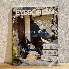 【古本】EYESCREAM 旅とクリエイション 2014年6月号