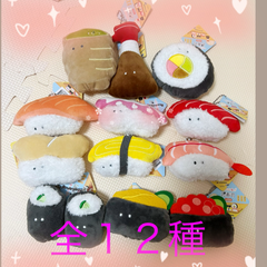 つぶらな瞳のお寿司　ぷちマスコット　全１２種セット☆