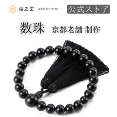 【公式ストア】福正堂 数珠 葬祭プロの監修 京都伝統工芸品 念珠 男性用 葬儀 葬式 冠婚葬祭マナーBOOK付 黒壇 艶消し