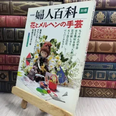 婦人百科 9月号 NHK 婦人百科 9月号 NHK - メルカリ