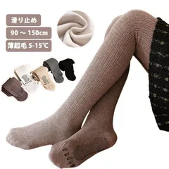 送料無料 タイツ キッズ 裏起毛 薄起毛 春秋 秋冬 春 秋 冬 リブタイツ 滑り止め付き 可愛い おしゃれ 綿 ジュニア ケーブル編み スパッツ ボトムス 女の子 子供服 ガールズ ダンス服 無地 dWV0889