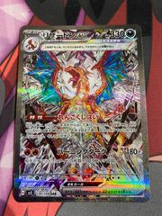 ポケモンカード　リザードンex sar 黒炎の支配者