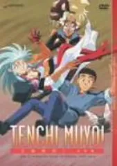 【中古】「非常に良い」天地無用! TV-BOX 1 地球篇 [DVD] 2026年最新】天地無用! TV-BOX 1 地球篇 [DVD]の人気アイテム - メルカリ