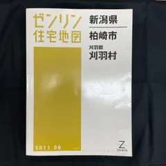 2024年最新】ゼンリン 地図の人気アイテム - メルカリ