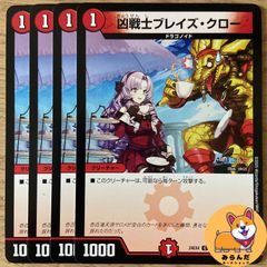 デュエマ 凶戦士ブレイズ・クロー 壱百満天原サロメ 4枚 デュエル
