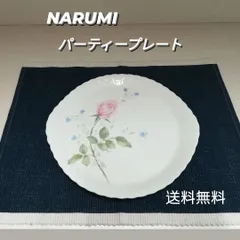 ※ NARUMI ナルミ ボーンチャイナ パーティープレート 洋食器 美品　2038のサムネイル