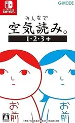【中古】(非常に良い)みんなで空気読み。1・2・3+ - Switch