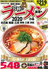 2023年最新】究極のラーメン東海版の人気アイテム - メルカリ